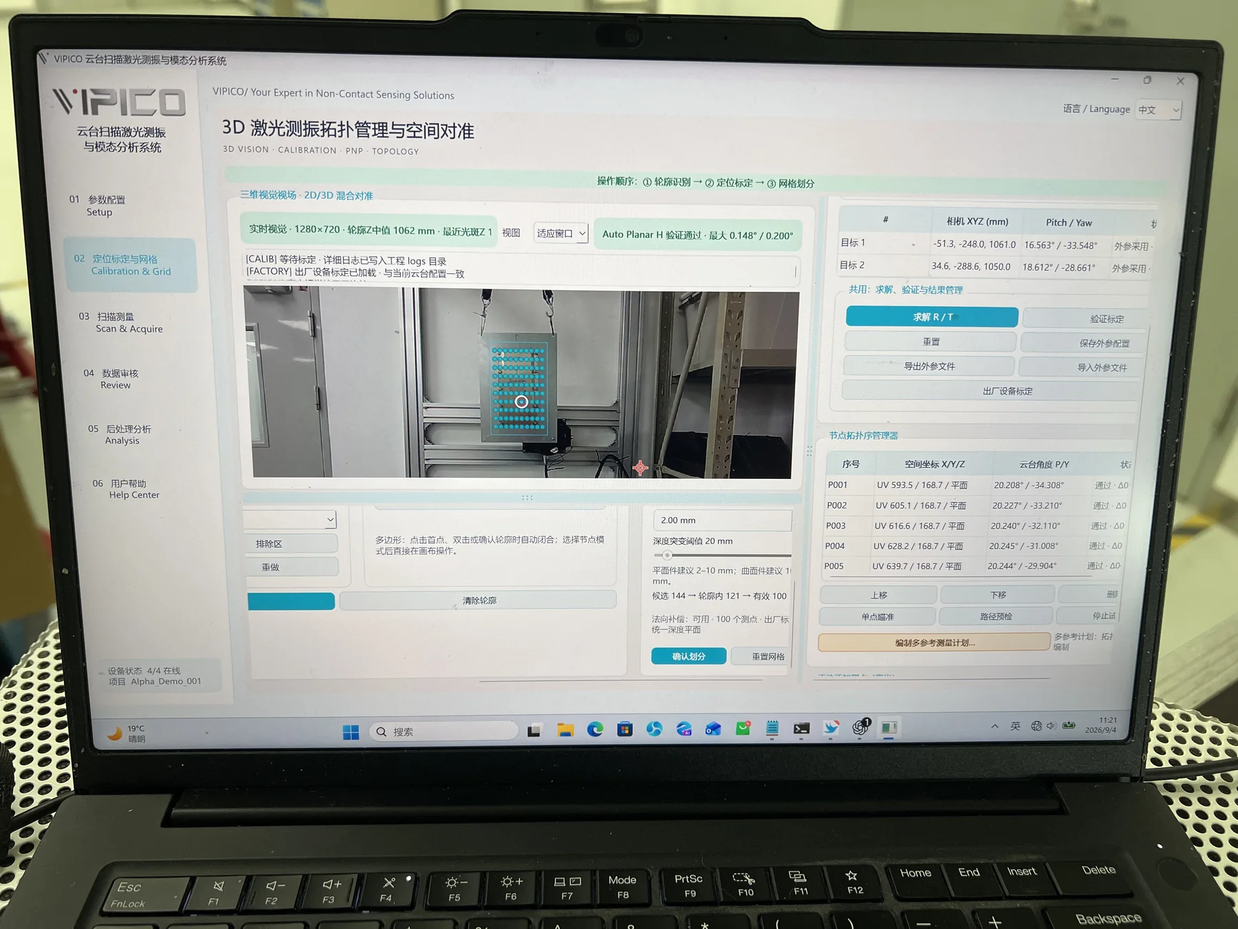 VIPICO扫描激光测振仪三维视觉标定和ODS测点网格规划界面