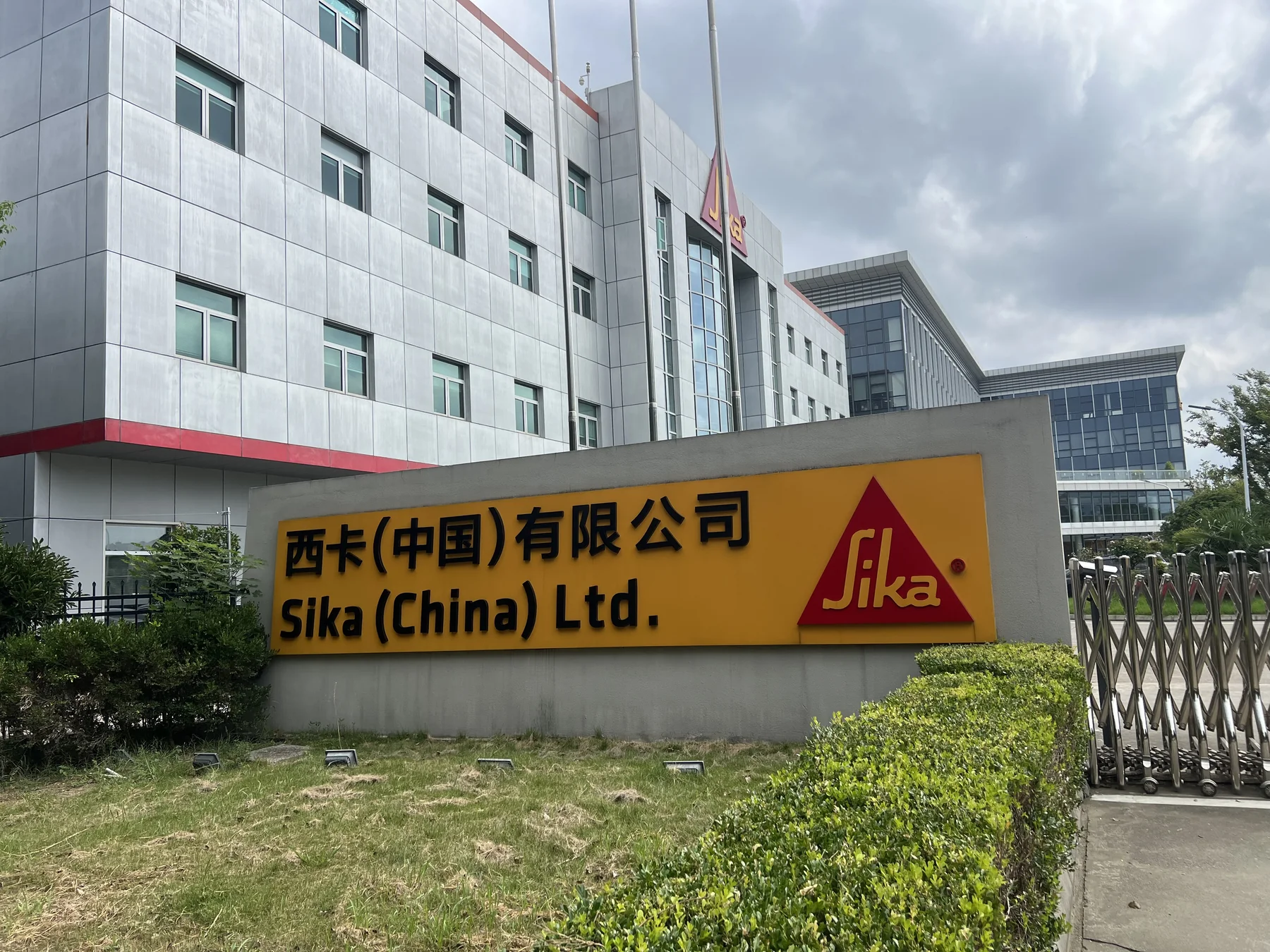 西卡中国声学研发中心所在园区外景